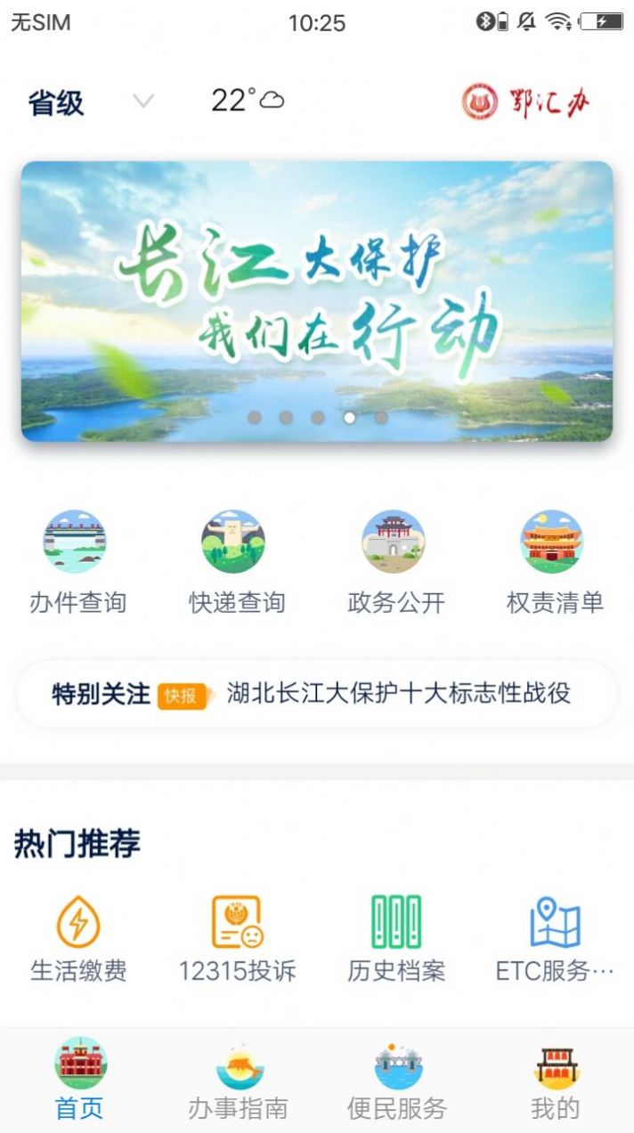 鄂汇办app苹果版下载官方图片1