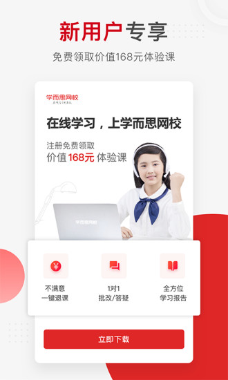 学而思网校app下载安装最新版本图片1