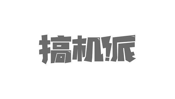 搞机的软件app大全_搞机视频制作软件app有哪些_ 搞机软件app排前10名