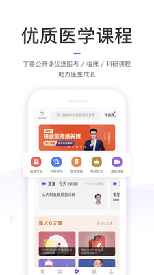 丁香园app官方软件下载2022图片1