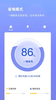 电池省电专家软件app手机版下载图片1