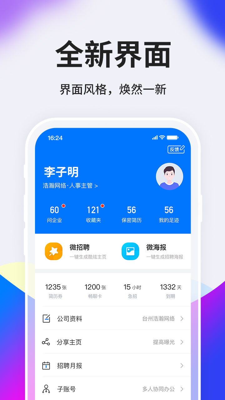 HR小助手苹果版app下载图片1