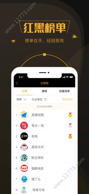 黑猫投诉平台登录官网app最新版下载图片1