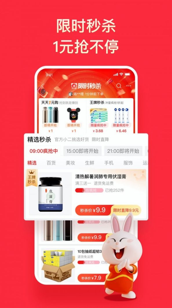 特淘网特价版APP下载安装图片1