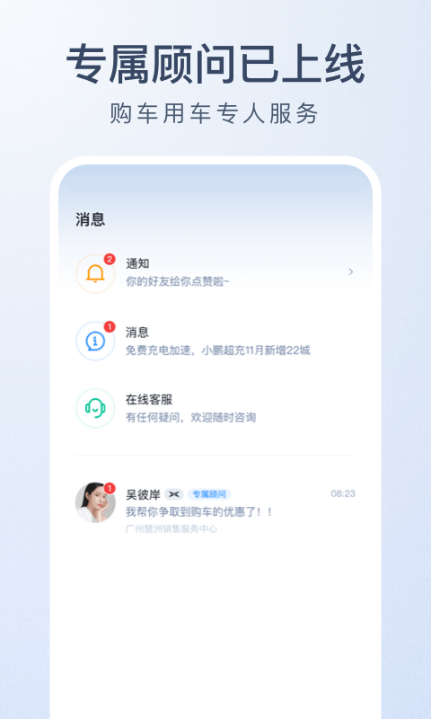 小鹏电动汽车app软件下载图片1