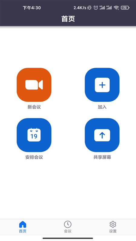 盟畅云会议客户端官方app下载图片1