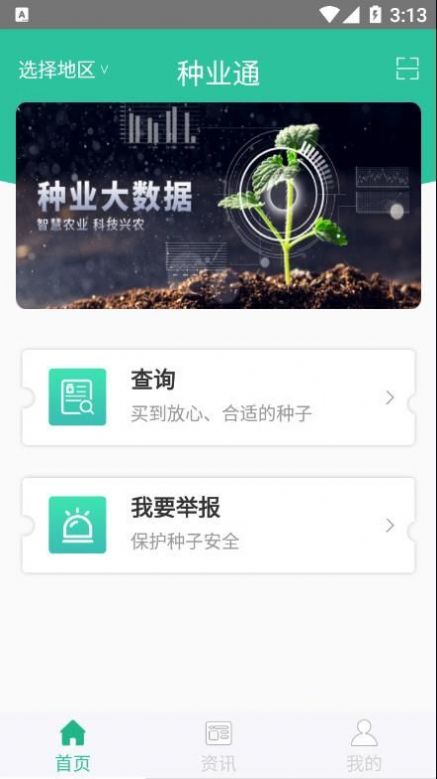 种业通app苹果手机最新版本下载图片1