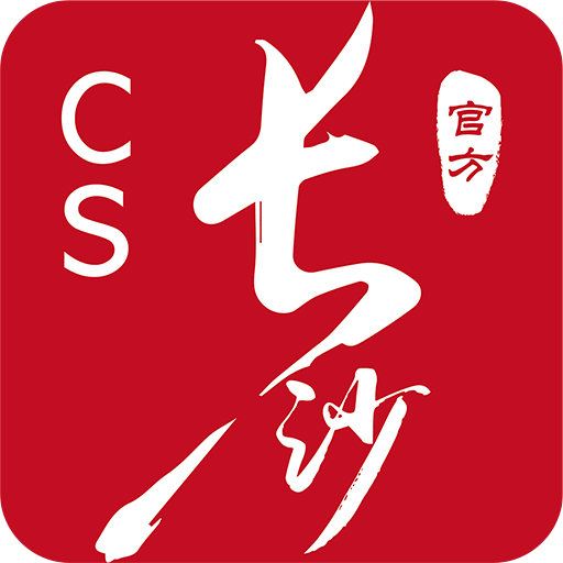 我的长沙app办理居住证流程_我的长沙app场所码怎么申请_我的长沙app大全