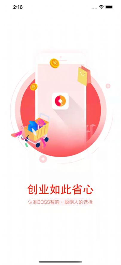 BOSS智购app特色图片