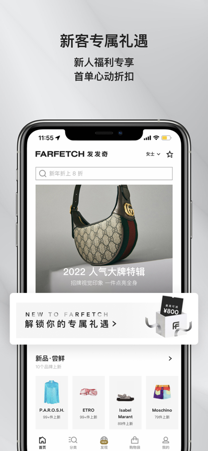 FARFETCH发发奇app官方版下载图片1