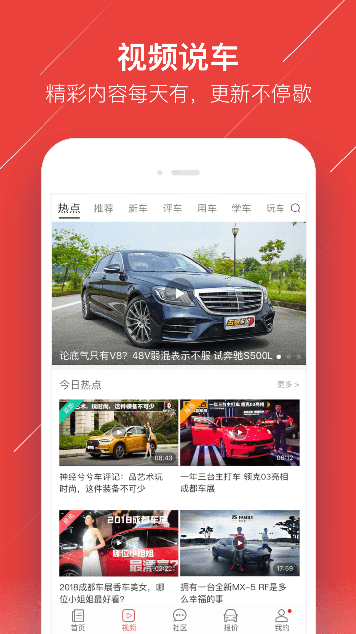 车友头条官方app下载图片1