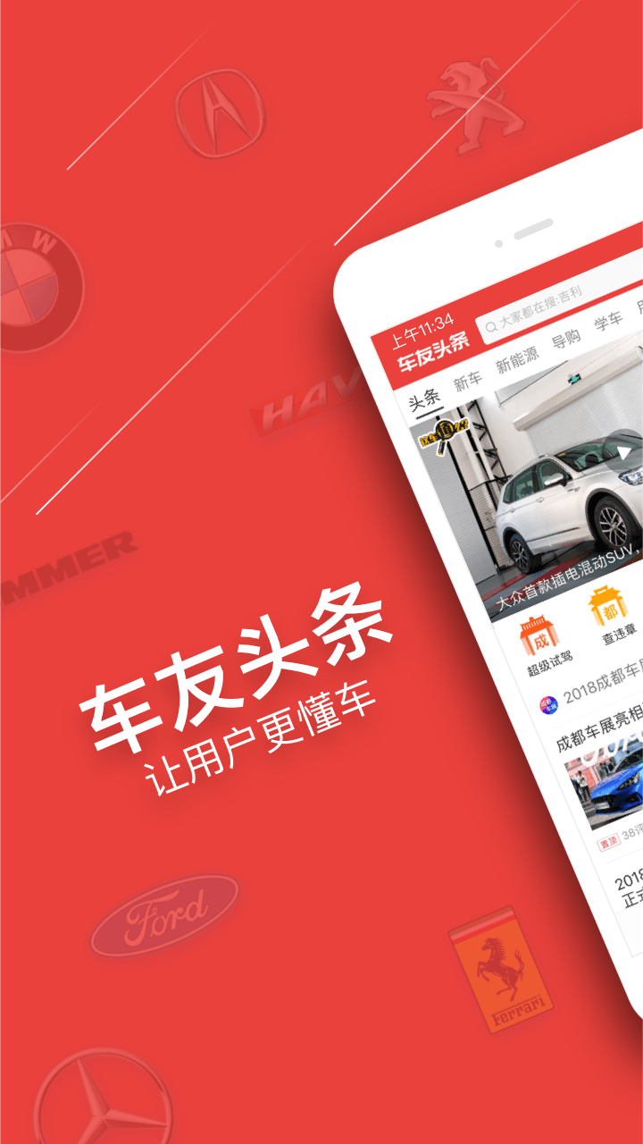 车友头条app特色图片