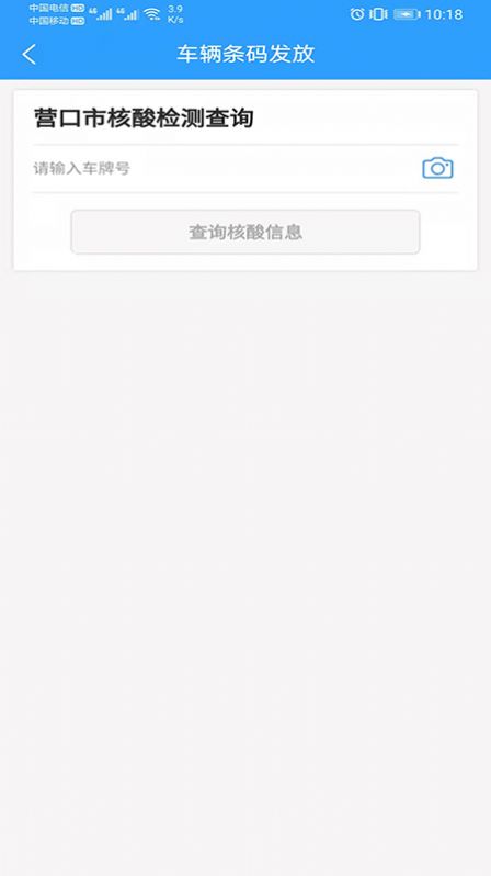 鲅道通运输服务app手机版下载图片1