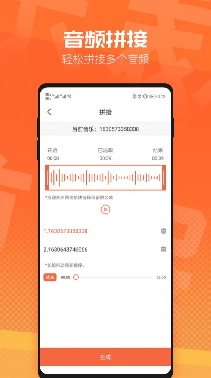 音频裁剪音乐剪辑app特色图片