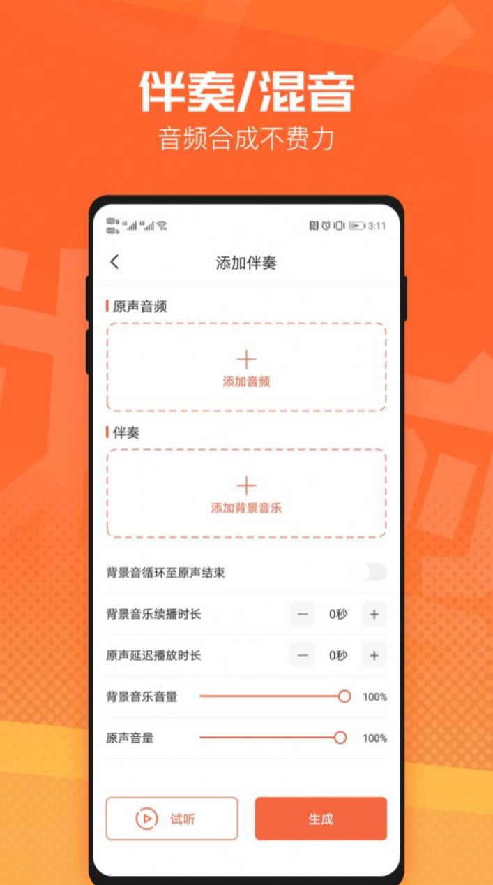 音频裁剪音乐剪辑app手机版下载图片1