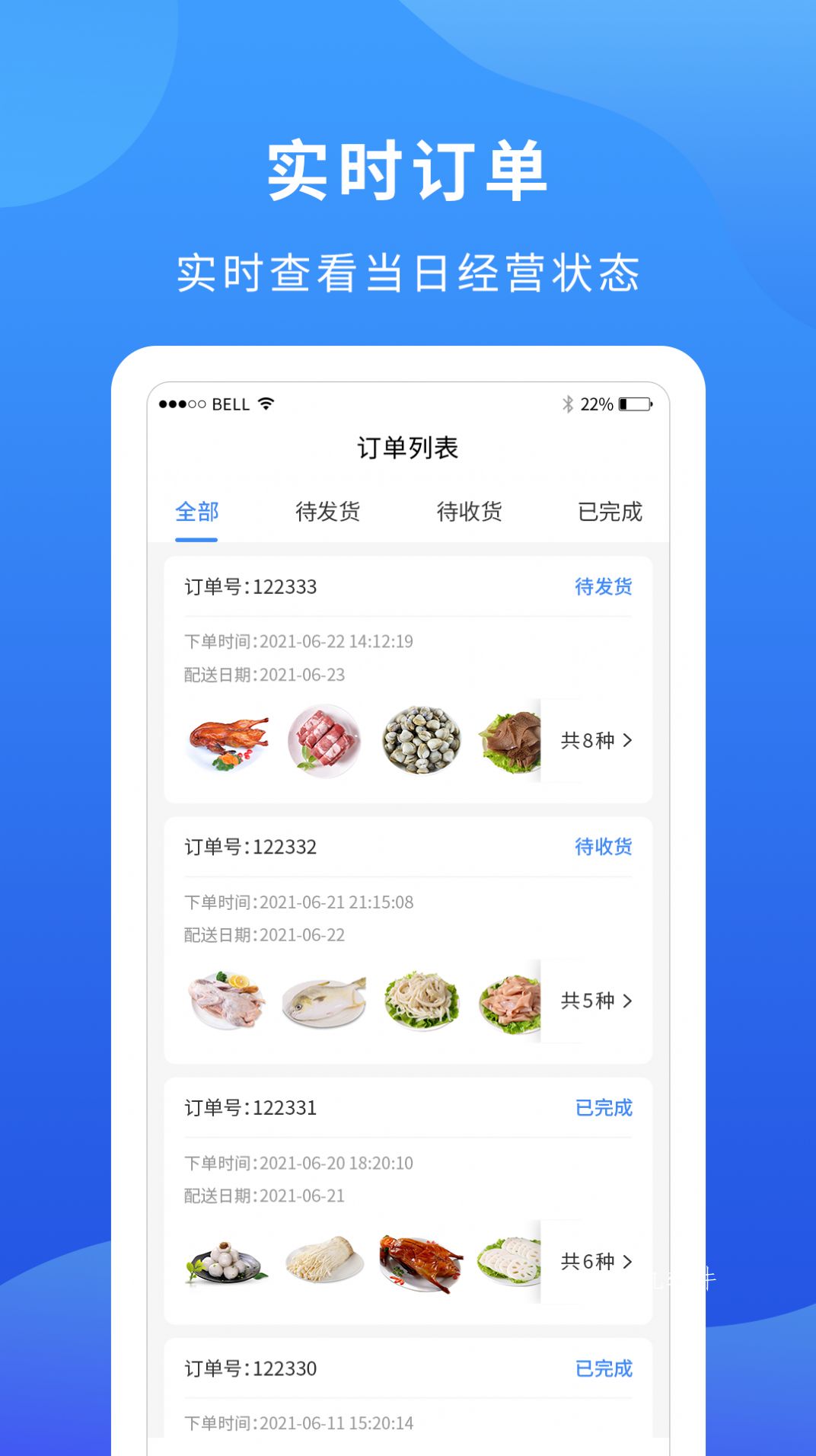 掌厨商家app官方版下载图片1