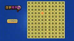 找字游戏大全