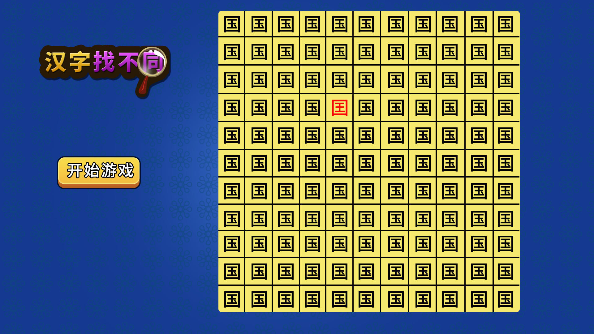 找字游戏大全_找字游戏叫什么_抖音找字不同游戏