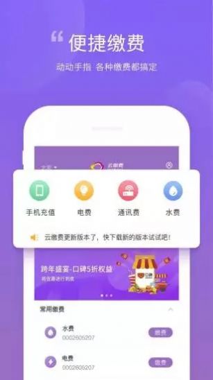 云缴费官方app下载图片1