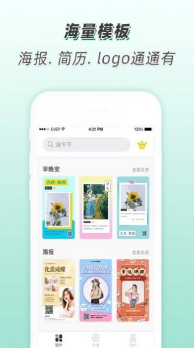 青柠设计海报作图app软件下载图片1