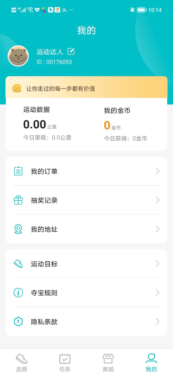 积步为宝app手机版下载图片1