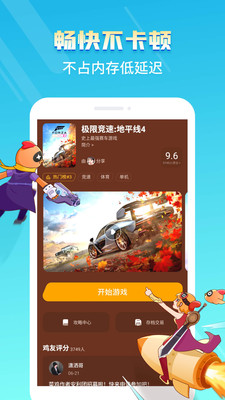 菜鸡游戏官方下载最新版2022图片1