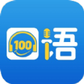 口语100下载安卓免费app2022 v5.5.8002