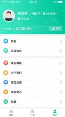 吊拉宝司机端app安卓版下载图片1