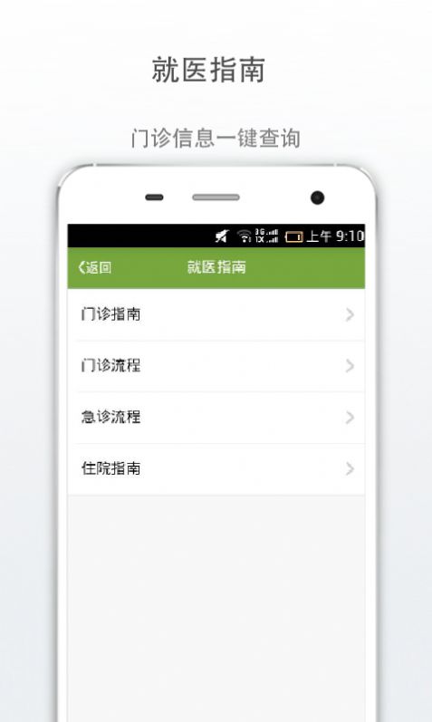 广安门医院医疗服务app官方下载图片1