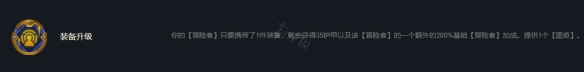 云顶之弈S7装备升级符文怎么玩 S7装备升级符文介绍