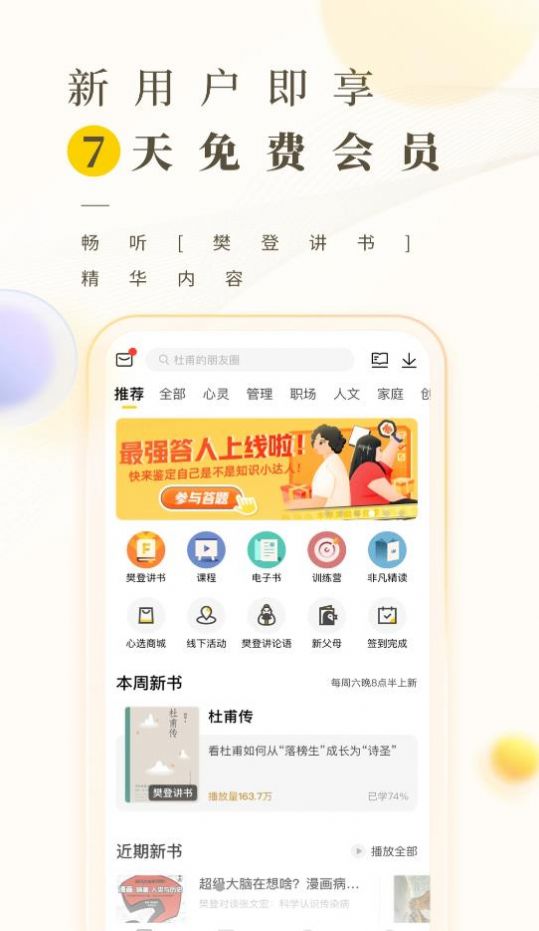 樊登读书HDapp最新版下载图片1