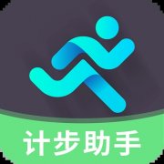 最正确的手机计步软件推荐