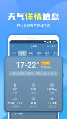 晴空天气通app手机版下载图片1