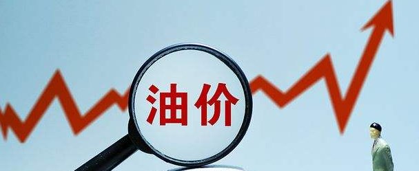 查油价的app哪个好_油价调整最新消息查询软件_2022油价调整时间表app大全
