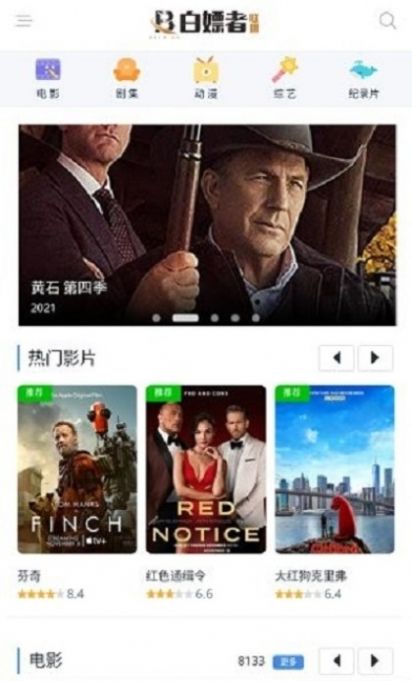 白嫖者联盟App苹果手机下载图片1