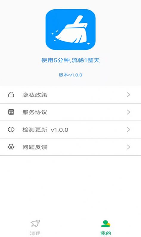 干净清理app手机版图片1