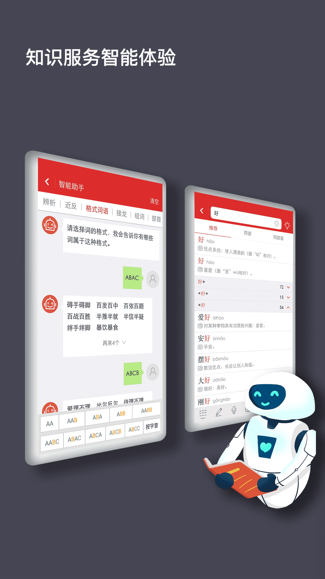 现代汉语词典第七版app手机版下载图片1