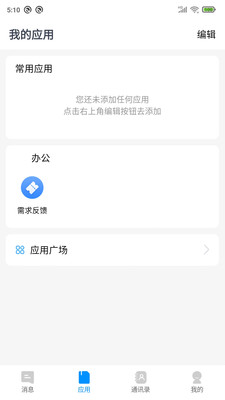 WorkLink移动办公app官方下载图片1