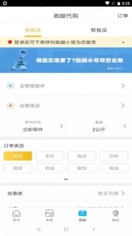 智汇鲁甸app客户端下载图片1