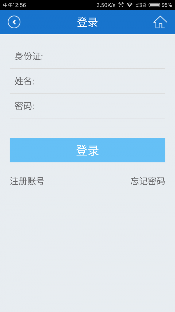 福建居民养老保险微信公众号认证app下载图片1