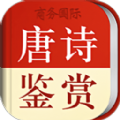 唐诗鉴赏词典app免费版 v3.8.0