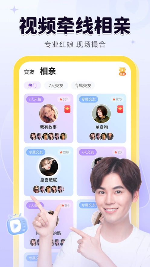 轻甜交友下载官方app图片1