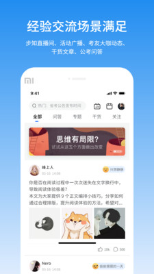 步知公考大咖课APP图片1