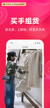 一手服装批发网app手机版下载图片1