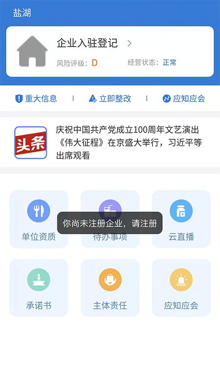 市安云app官方下载图片1