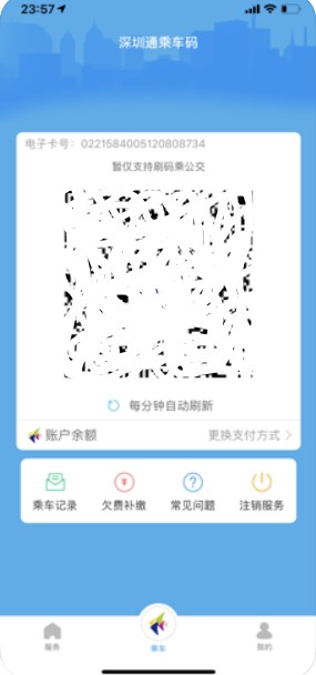 深圳通互联互通卡苹果手机版app图片1