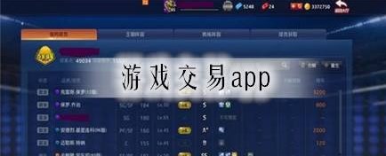 哪个游戏平台交易账号最靠谱_正规的游戏账号交易app有哪些_靠谱的交易游戏账号软件推荐