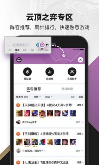 掌上英雄联盟app特色图片