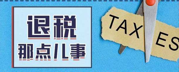 退税app大全-好用的手机退税app排行榜-退税app官方最新版