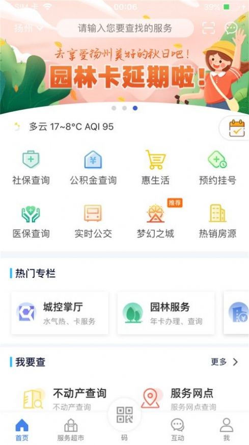 我的扬州app下载安装2022最新版图片1
